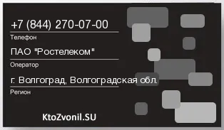 Кто звонил с 8442700700 - регион и оператор